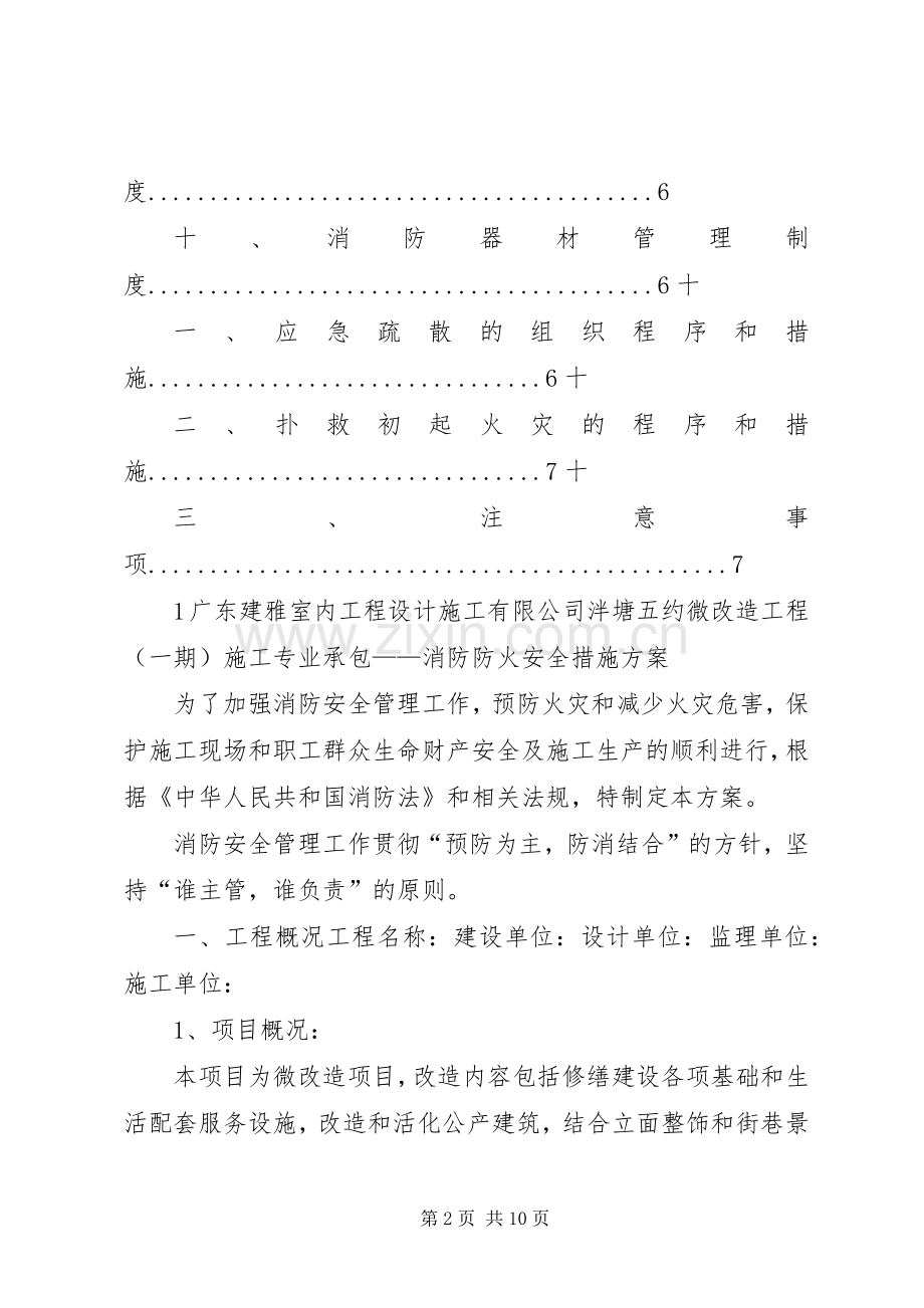 消防防火安全措施实施方案.docx_第2页