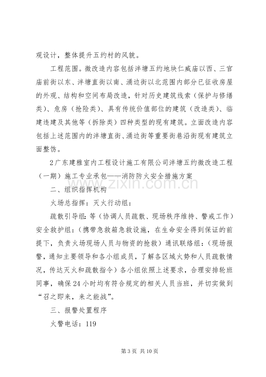 消防防火安全措施实施方案.docx_第3页