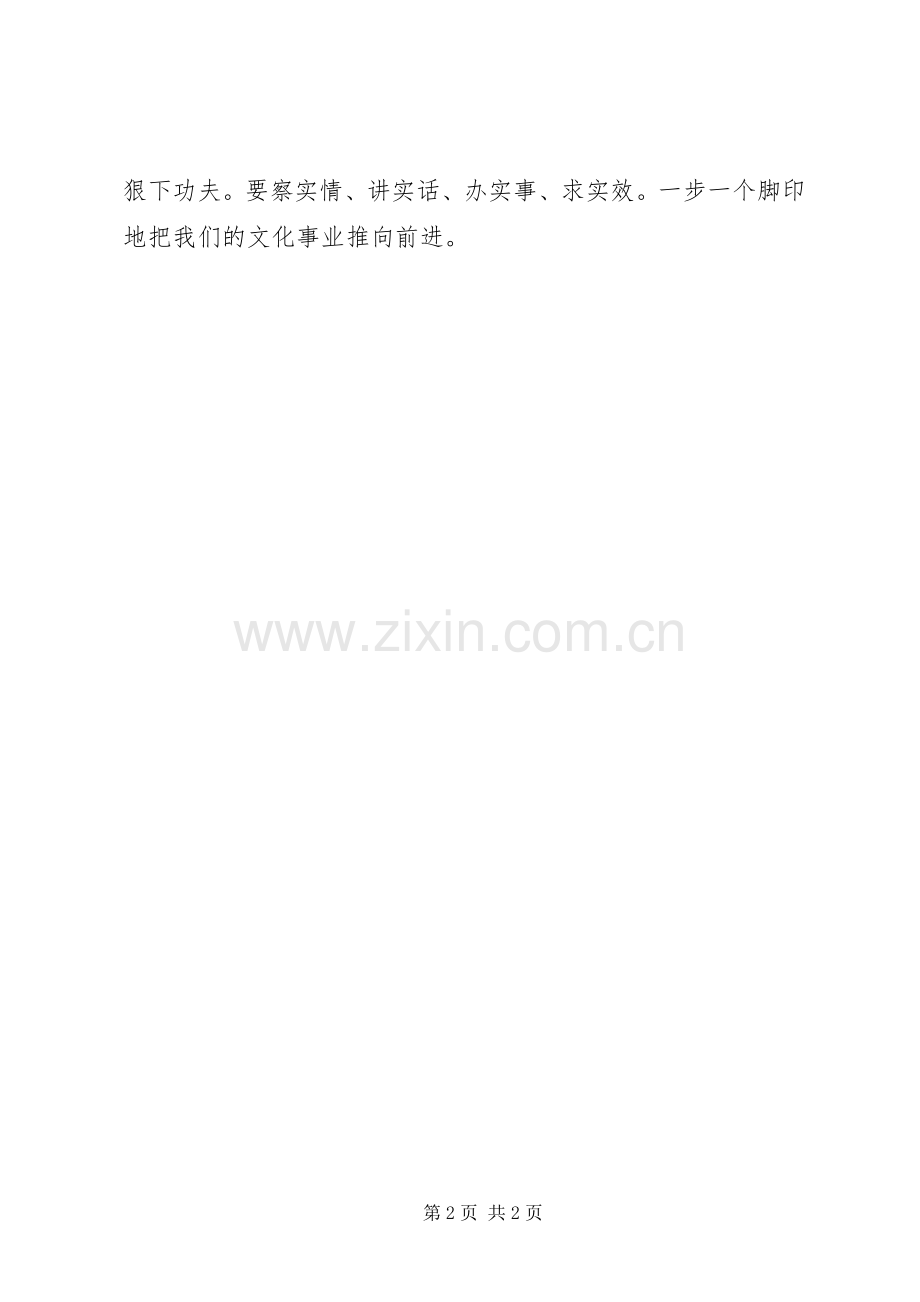 参观学习焦裕禄精神活动展览心得体会.docx_第2页