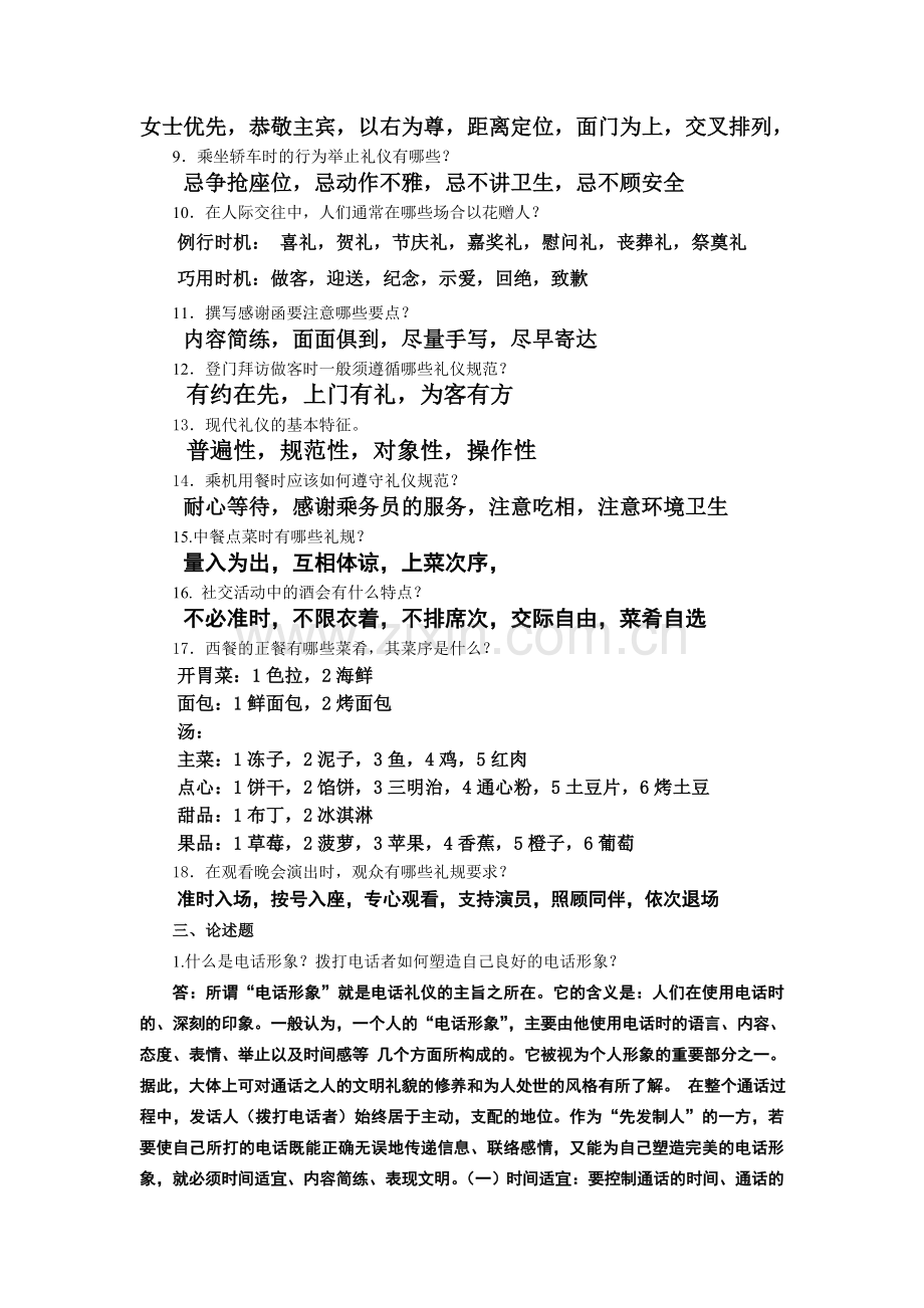 社交礼仪考试大纲.doc_第3页