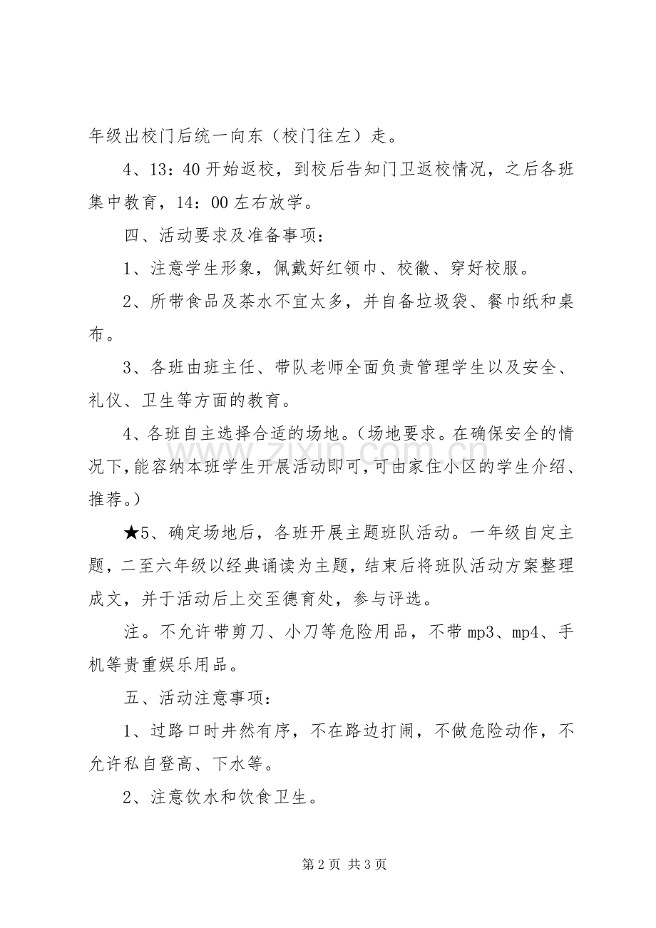 小学“经典诵读”主题社会综合实践活动实施方案.docx_第2页