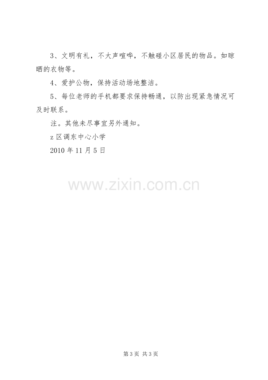 小学“经典诵读”主题社会综合实践活动实施方案.docx_第3页