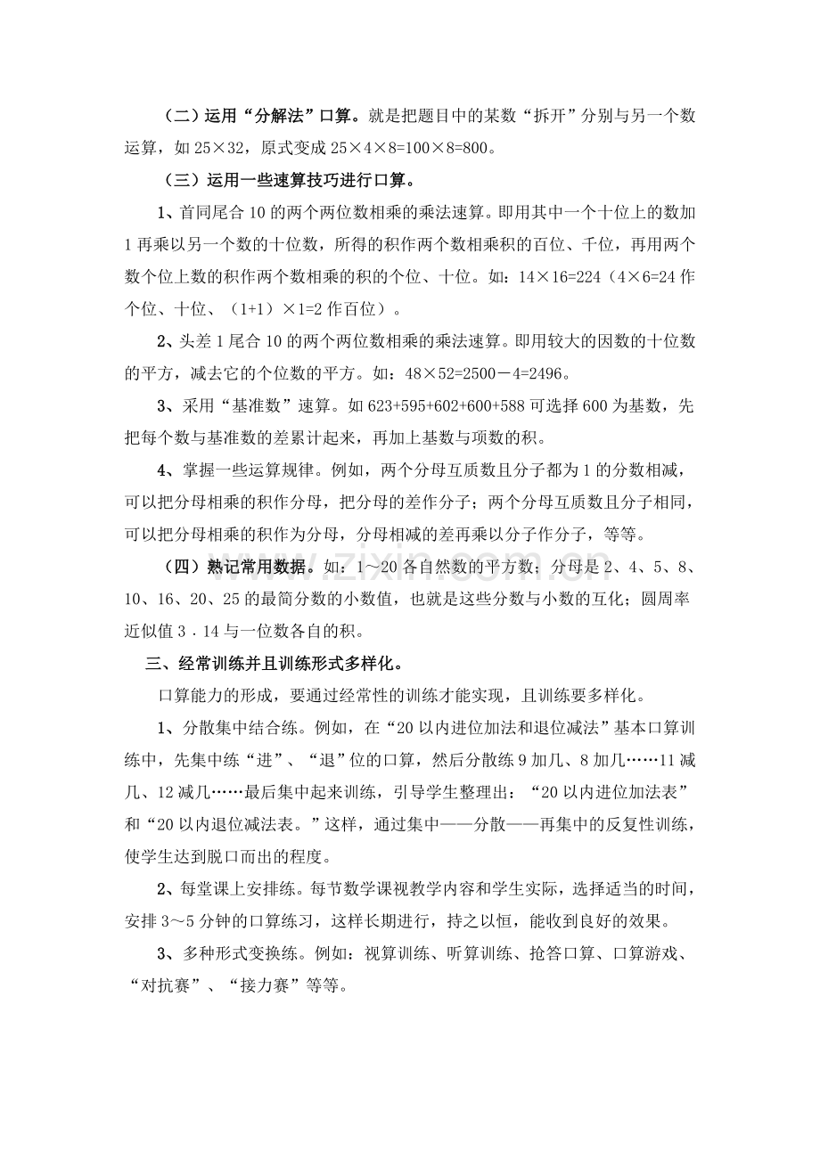 浅谈如何培养学生的口算能力.doc_第3页