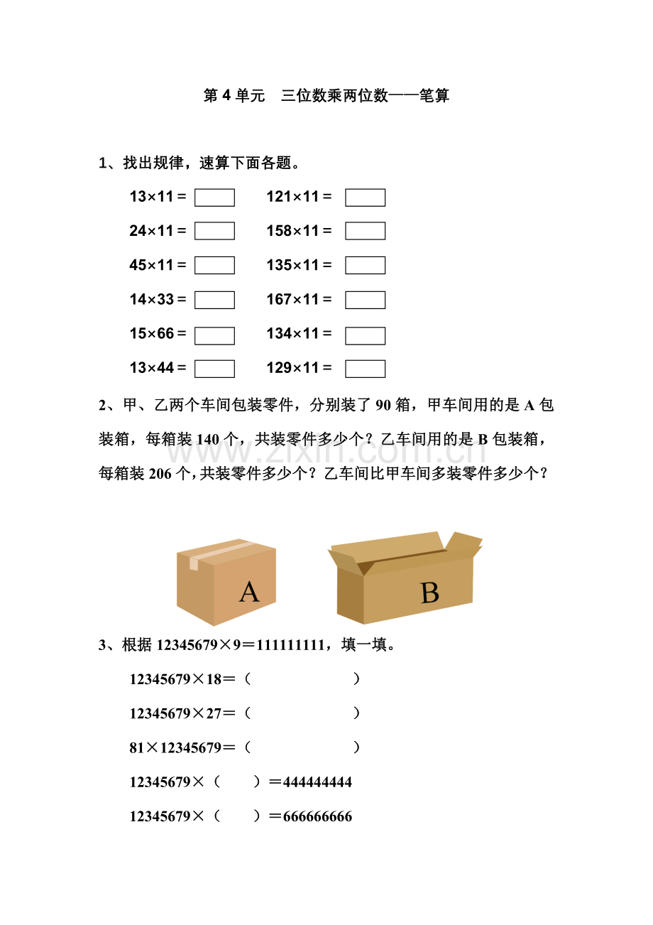 三位数乘两位数习题.doc_第1页