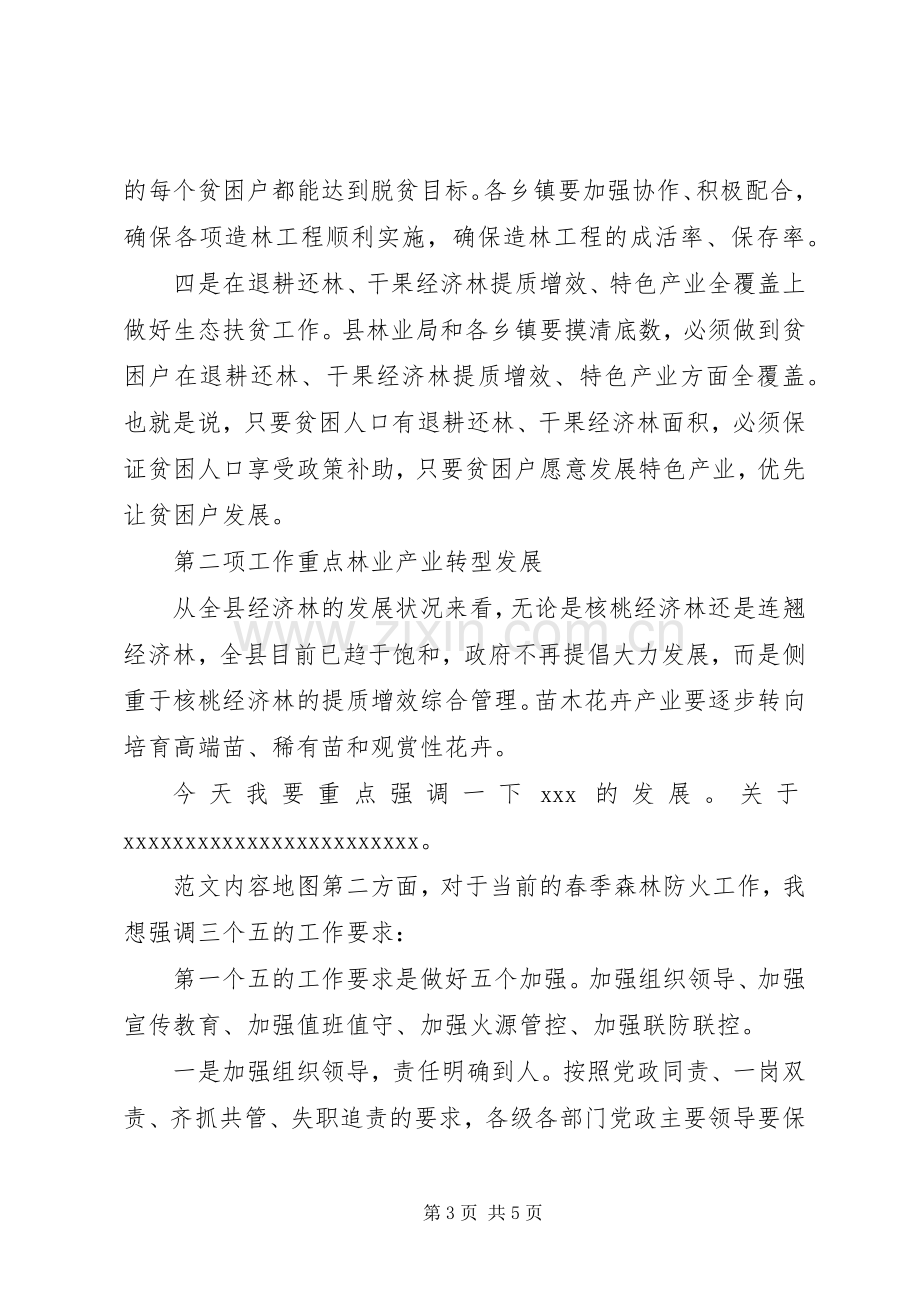 副县长春季护林防火工作会讲稿.docx_第3页