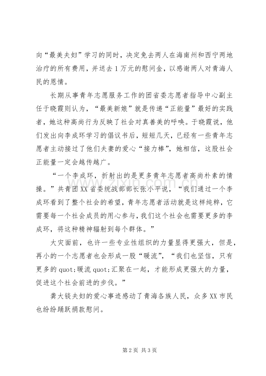 学习李成环事迹心得体会范文.docx_第2页