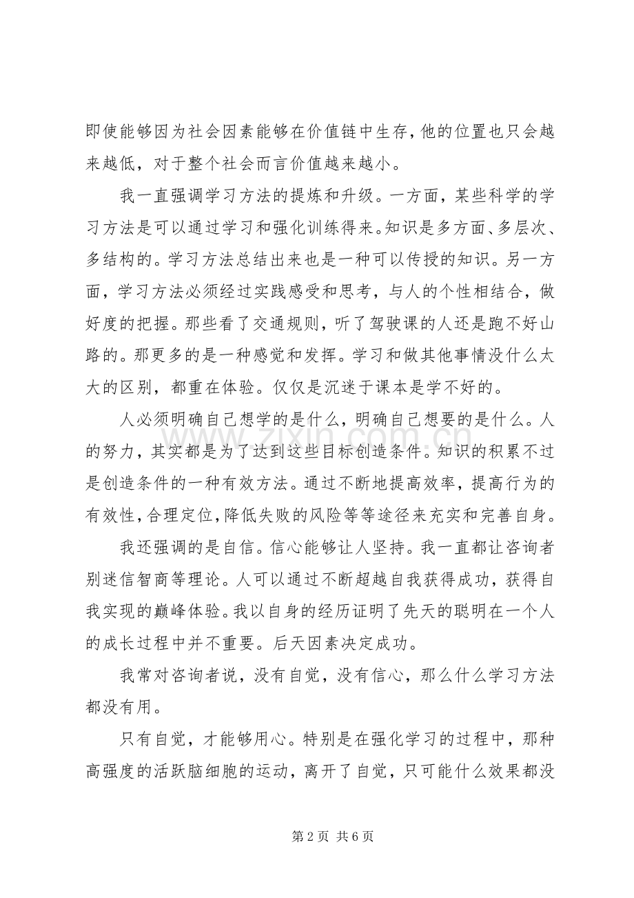 初一学习经验交流讲话稿.docx_第2页