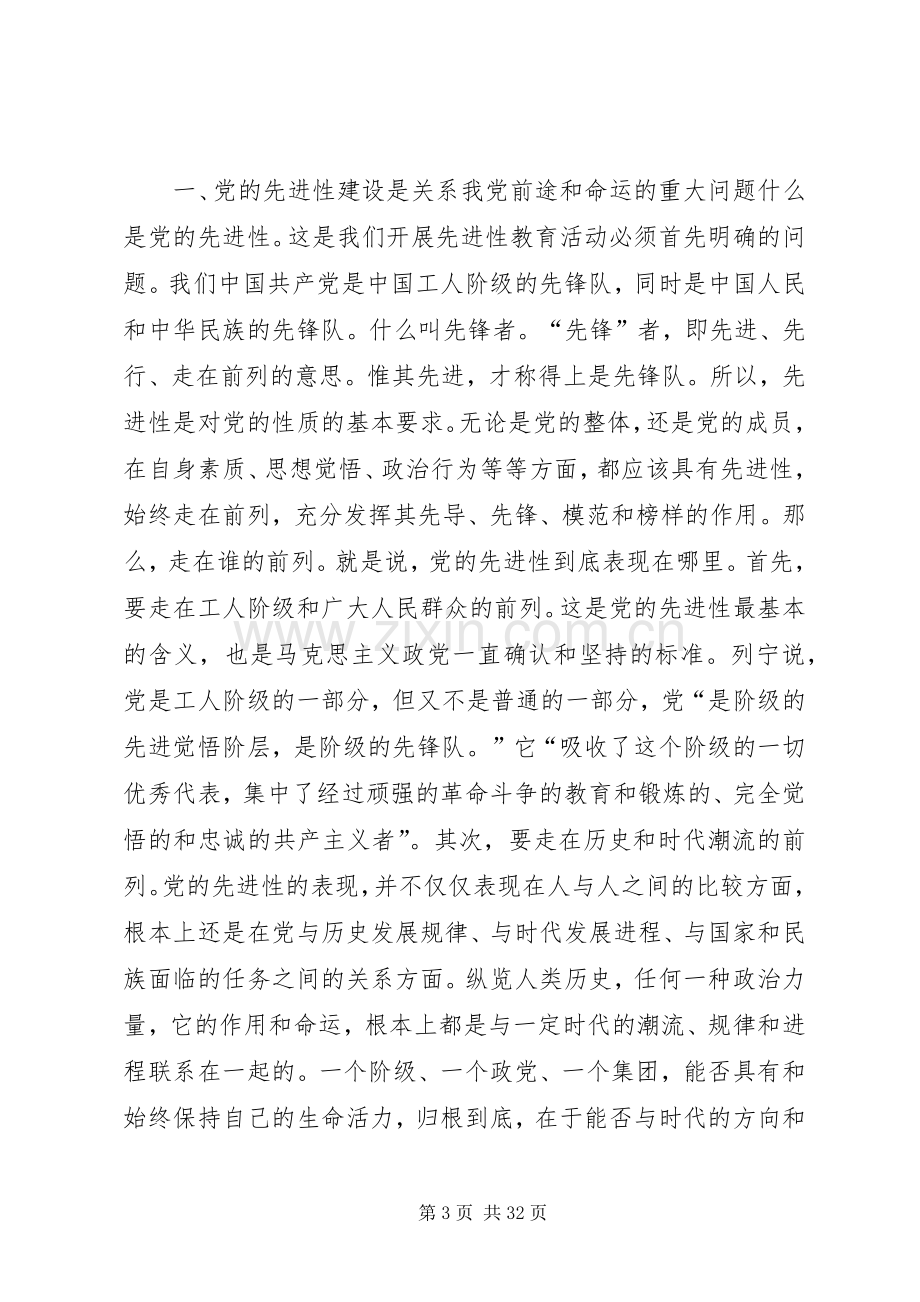 在县委保持共产党员先进性专题报告会上的讲话(1).docx_第3页