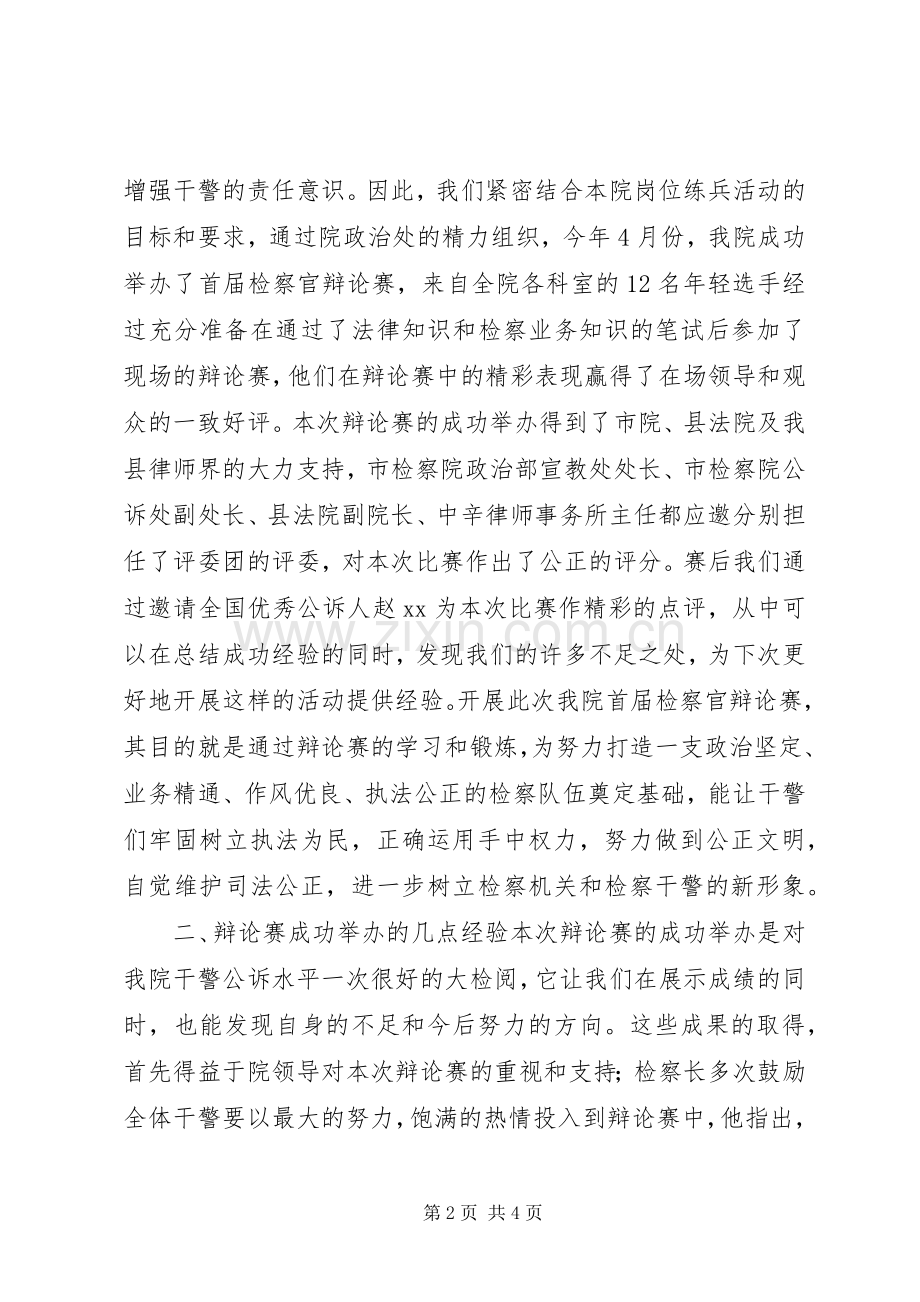 创新载体提高素质加强队伍建设学习心得.docx_第2页