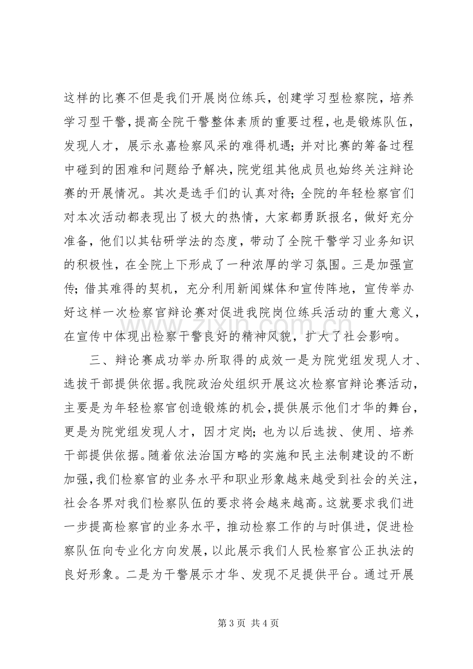 创新载体提高素质加强队伍建设学习心得.docx_第3页