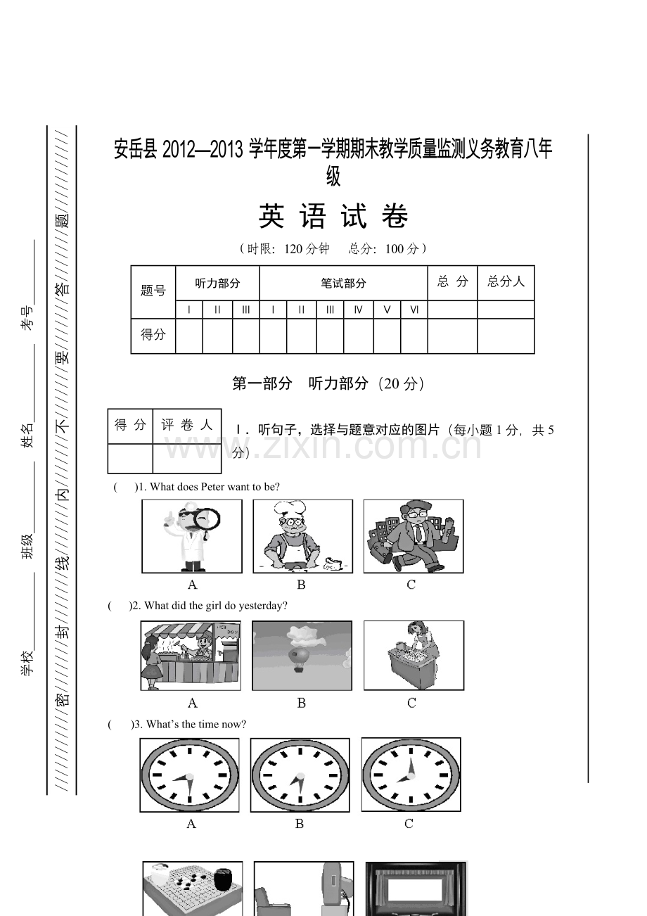 八年级上英语(模板).doc_第1页