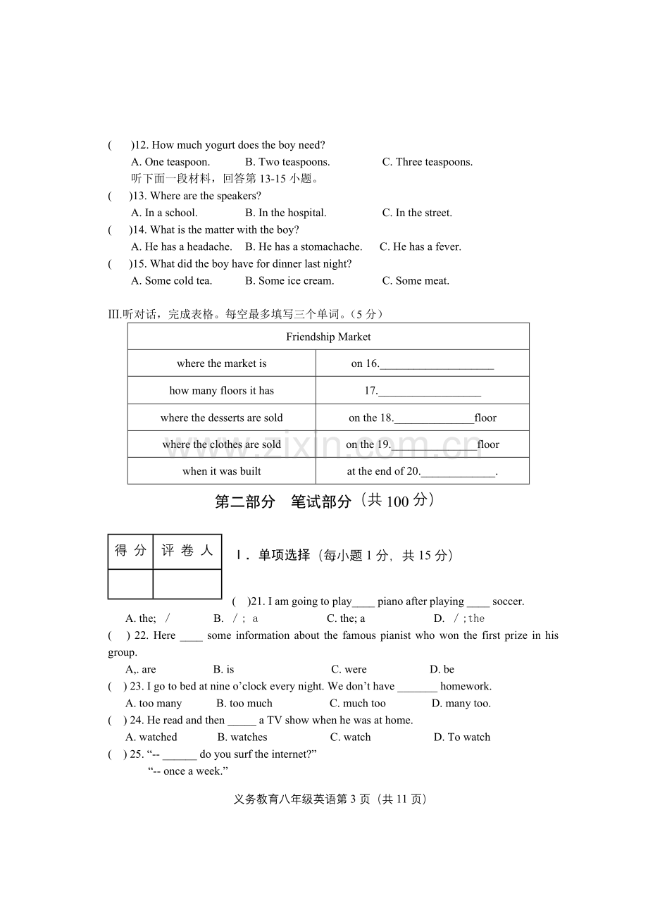 八年级上英语(模板).doc_第3页