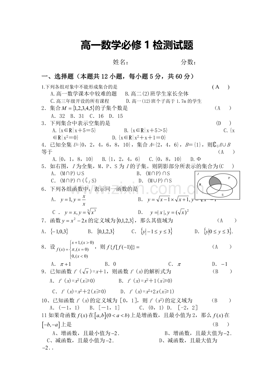 高一数学北师大版必修1期中检测试题及答案.doc_第1页