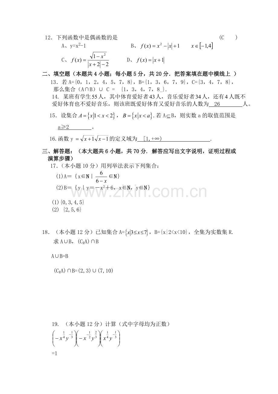 高一数学北师大版必修1期中检测试题及答案.doc_第2页