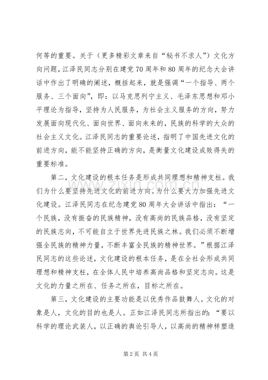 电视台干部学习江文选心得体会.docx_第2页