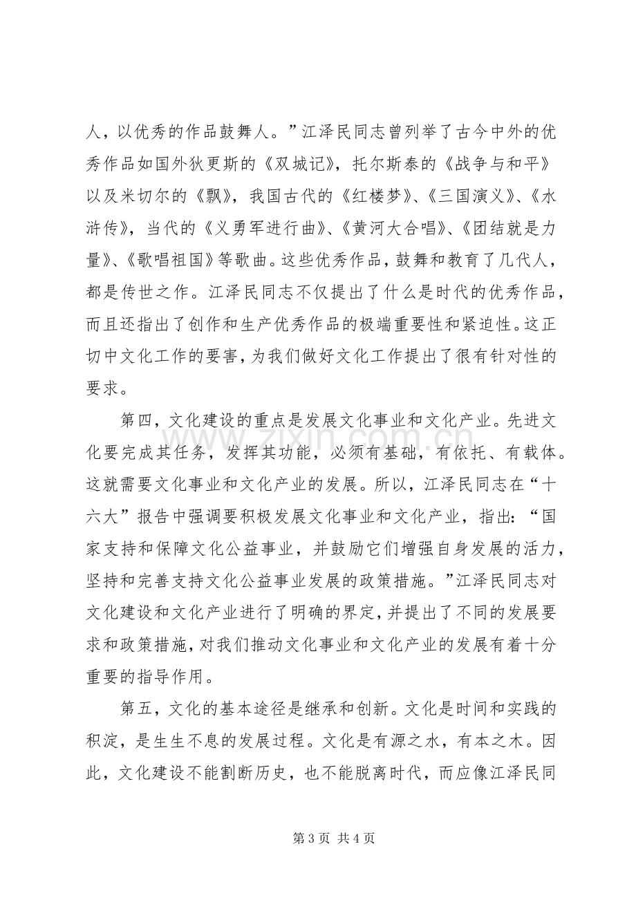 电视台干部学习江文选心得体会.docx_第3页