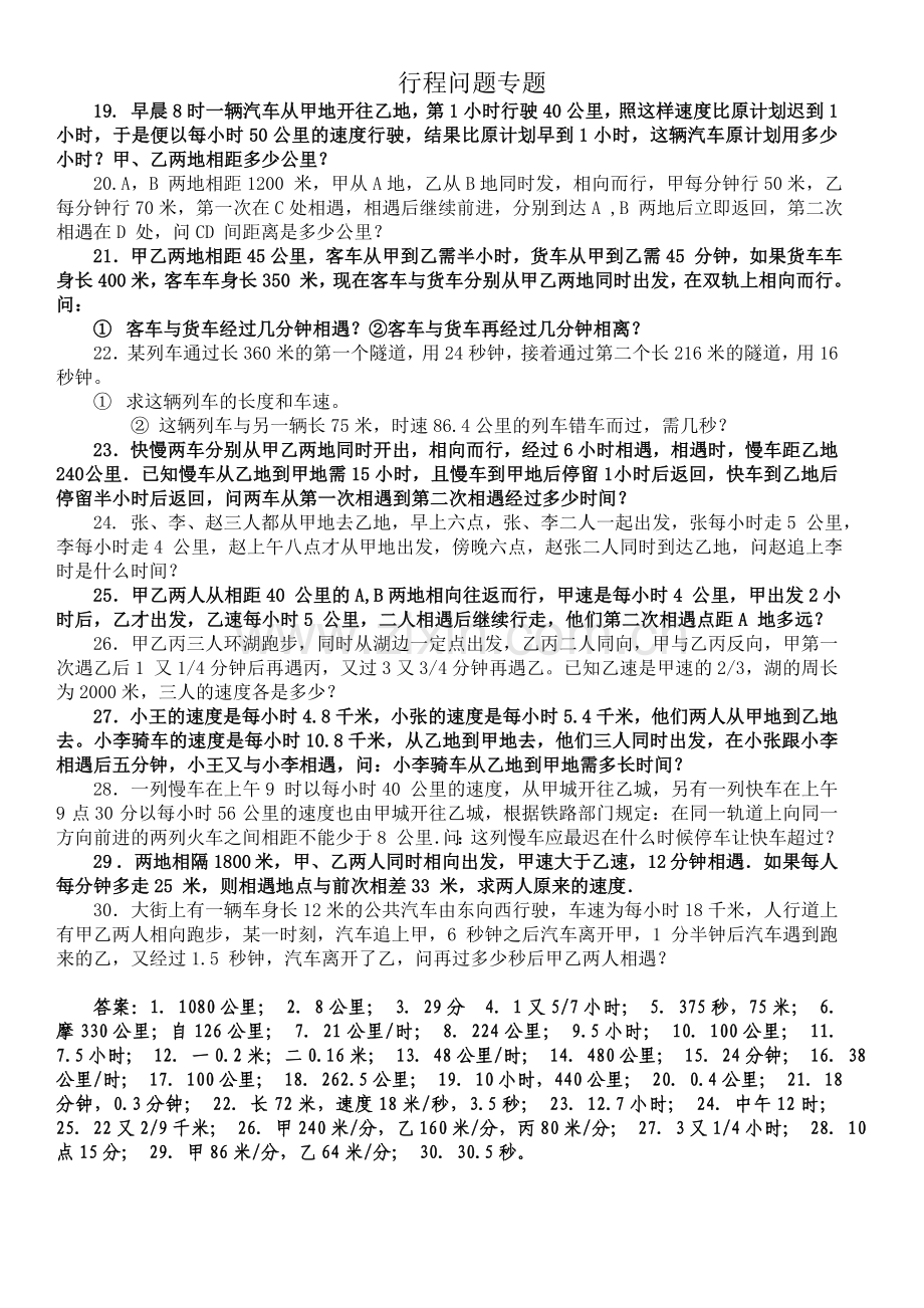 六年级数学行程问题专题练习.doc_第2页