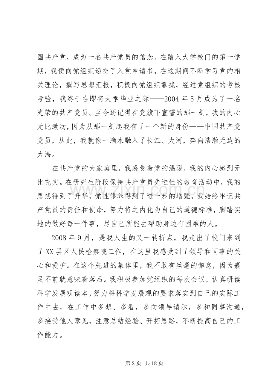 党在我心中七一演讲.docx_第2页