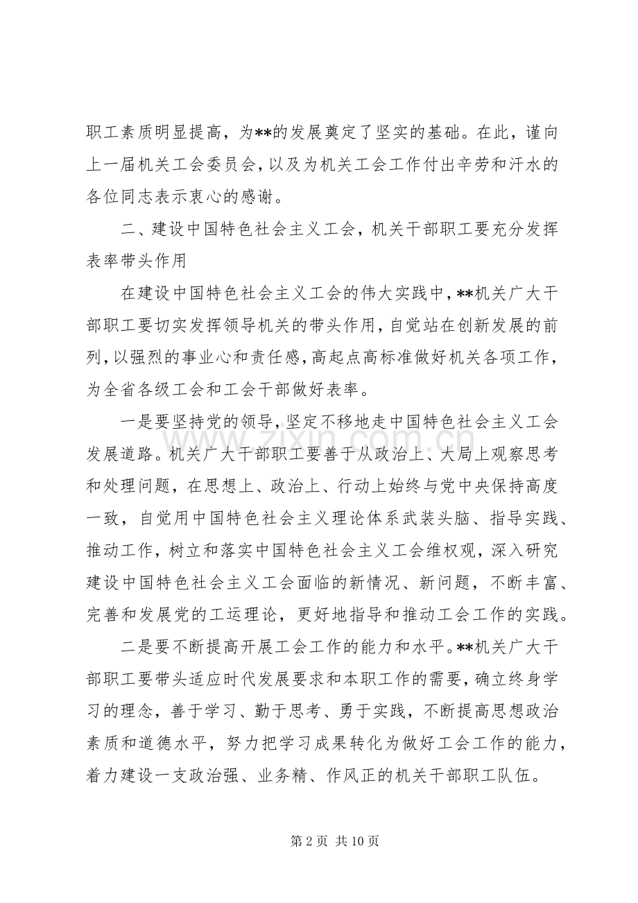 工会换届选举工作会议上的讲话.docx_第2页