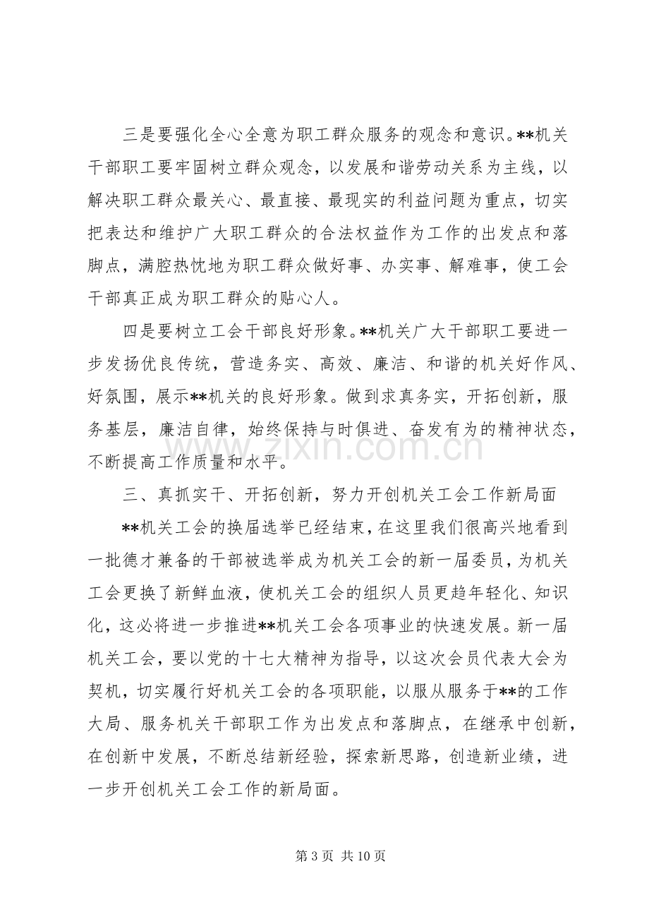 工会换届选举工作会议上的讲话.docx_第3页