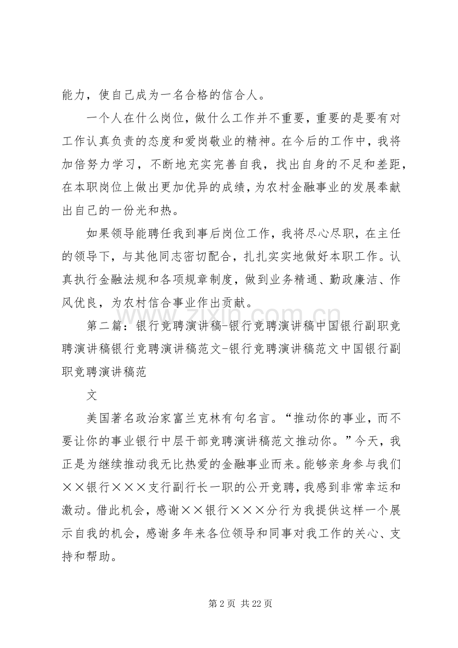 银行监督员竞聘演讲稿.docx_第2页