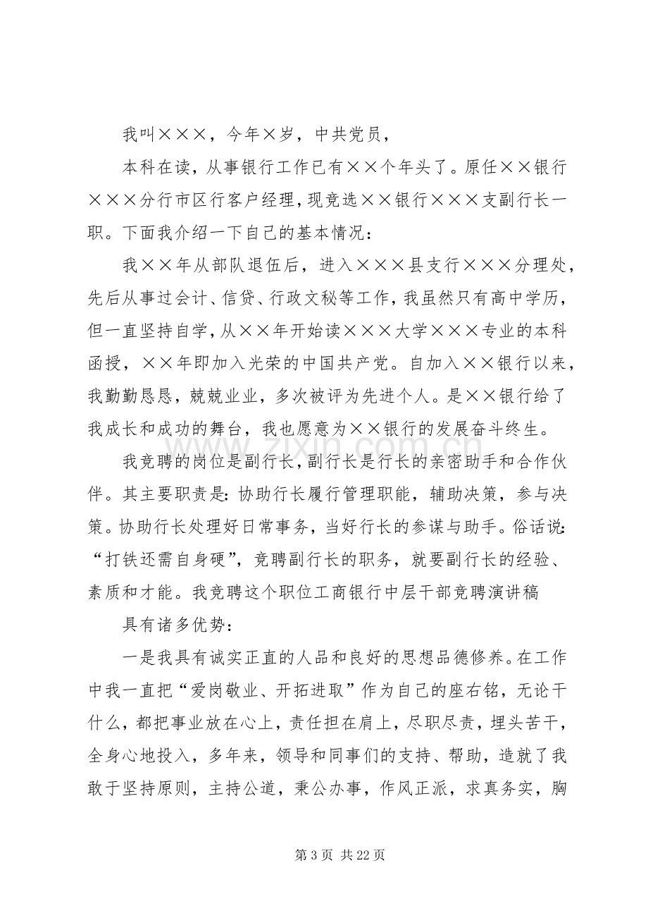 银行监督员竞聘演讲稿.docx_第3页