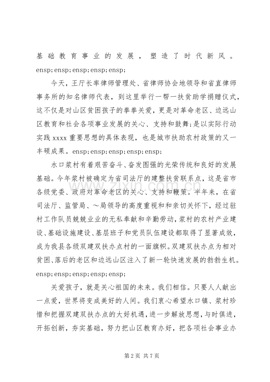 助学活动市领导致辞稿.docx_第2页