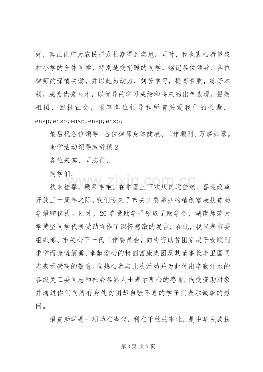 助学活动市领导致辞稿.docx_第3页