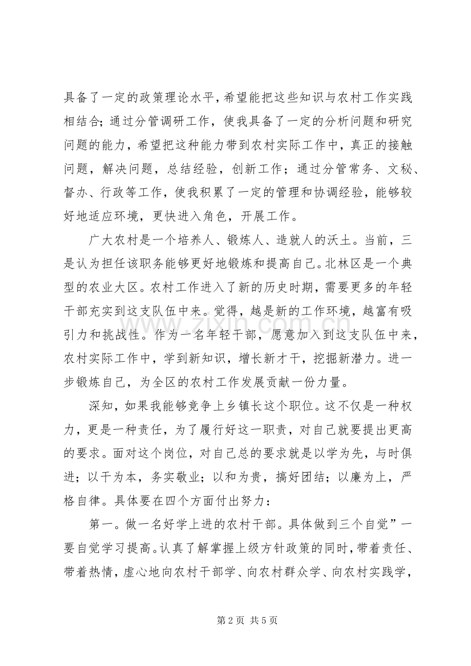 竞选卫生院副院长优秀发言稿.docx_第2页