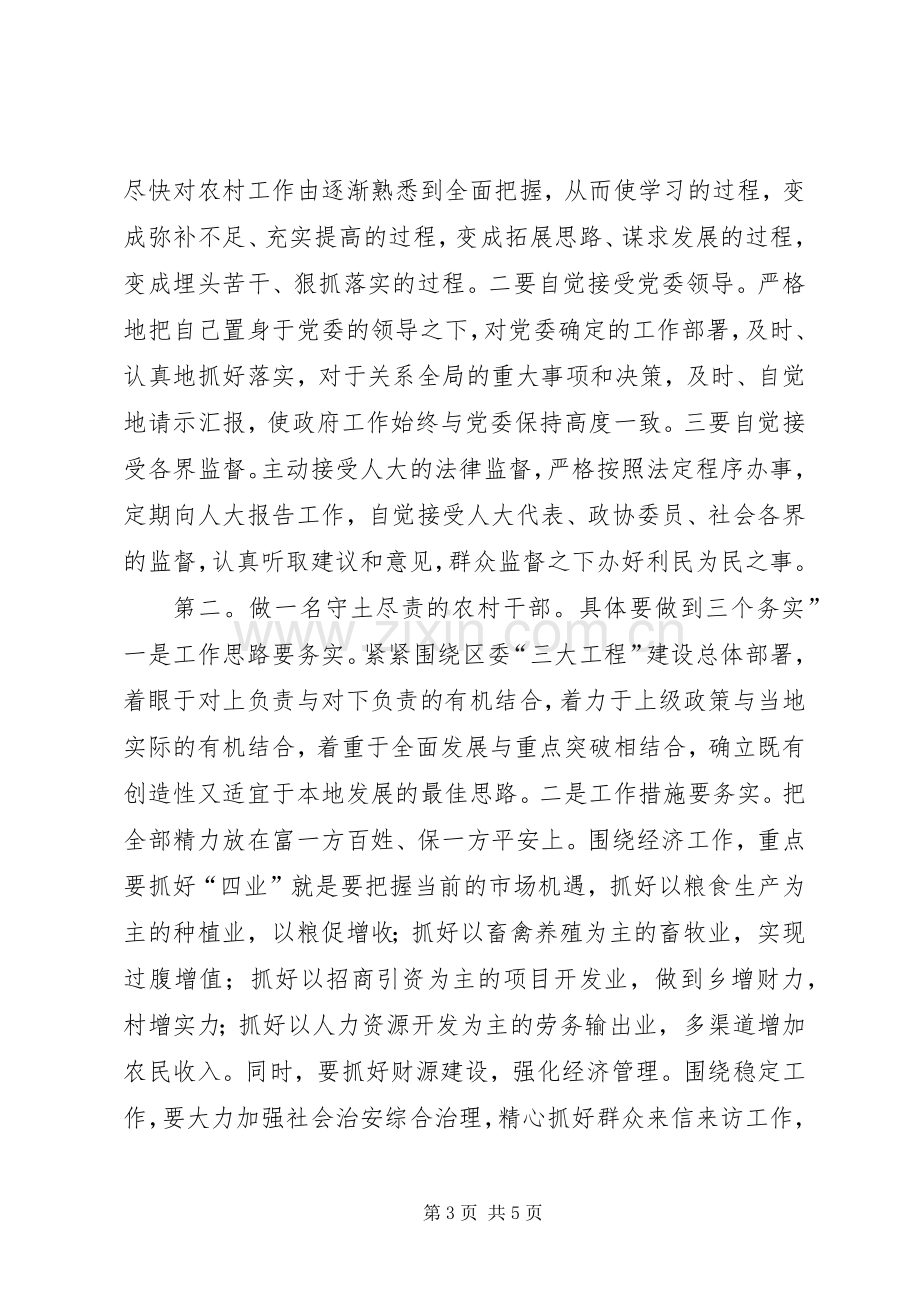 竞选卫生院副院长优秀发言稿.docx_第3页