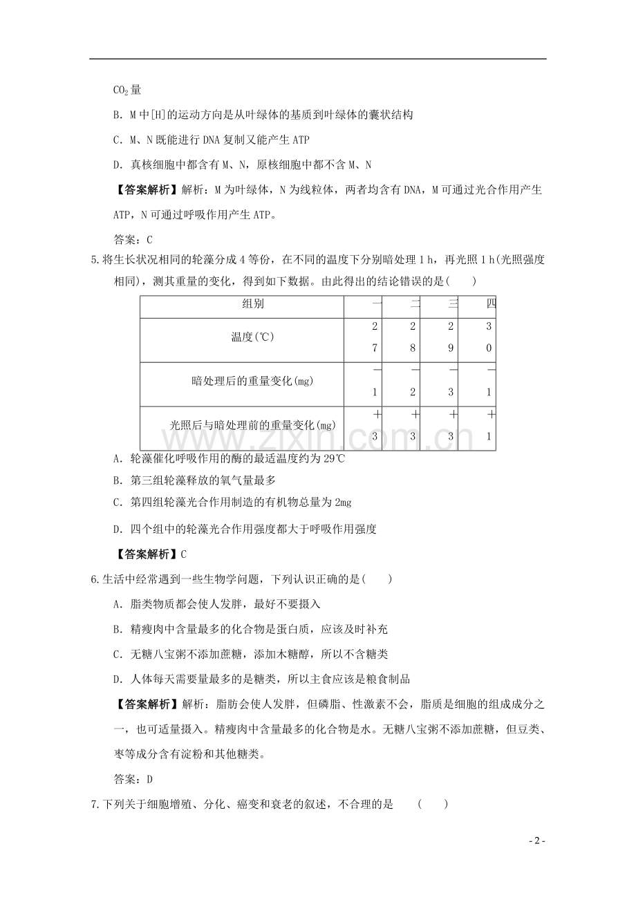 2012年高三生物二轮专题演练-分子与细胞专题38.doc_第2页