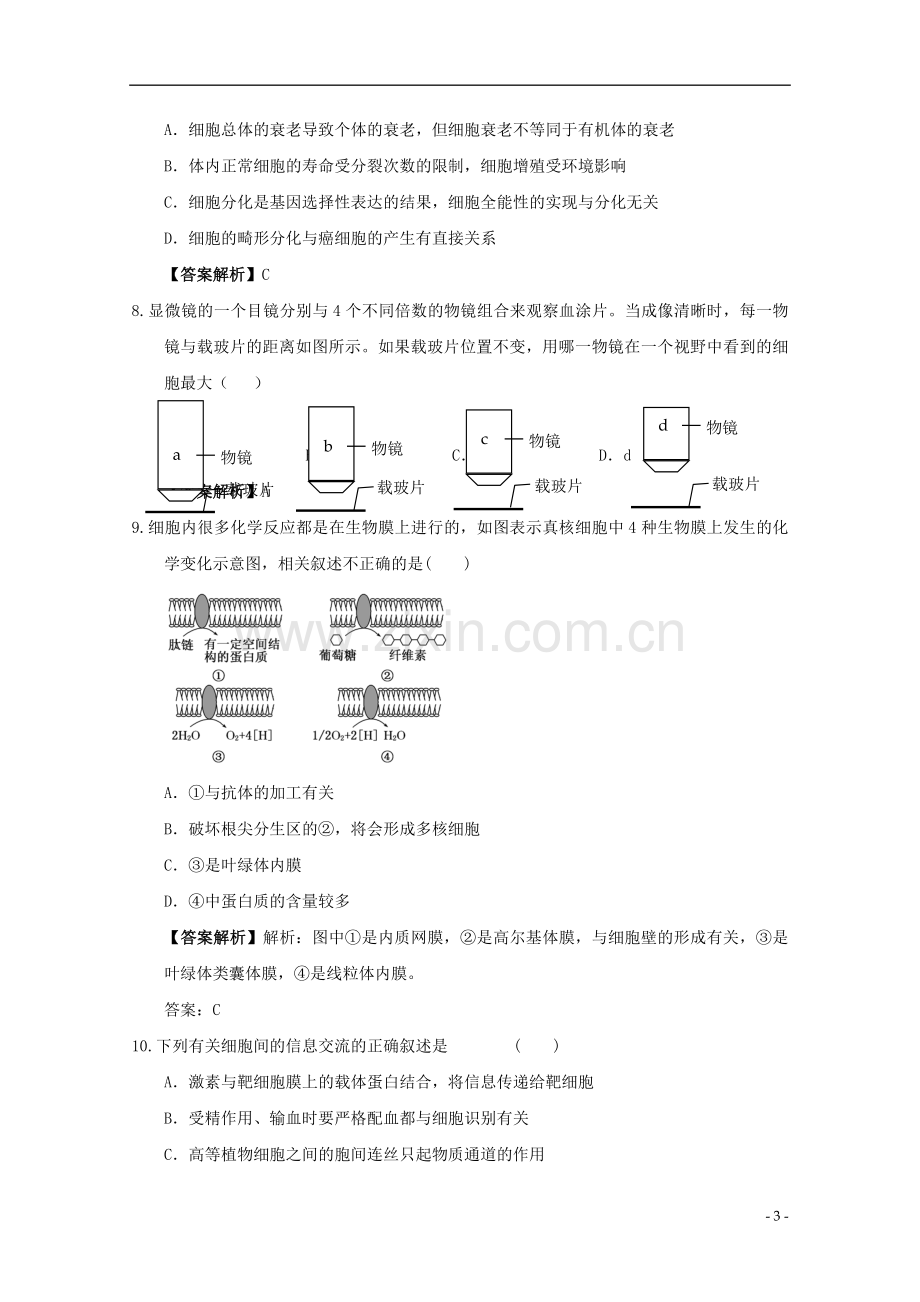 2012年高三生物二轮专题演练-分子与细胞专题38.doc_第3页