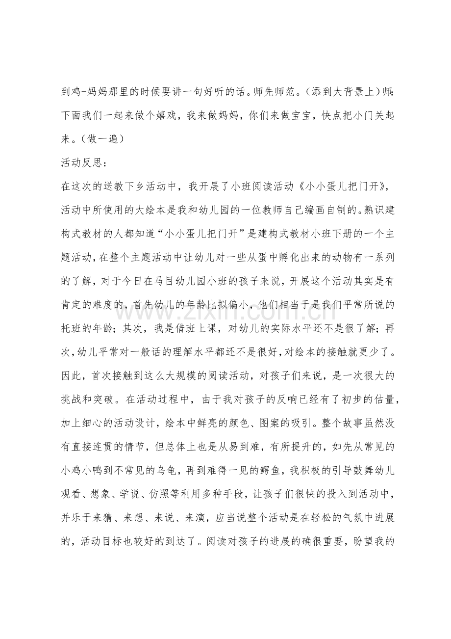 小班美术活动小小蛋儿把门开教案反思.docx_第3页