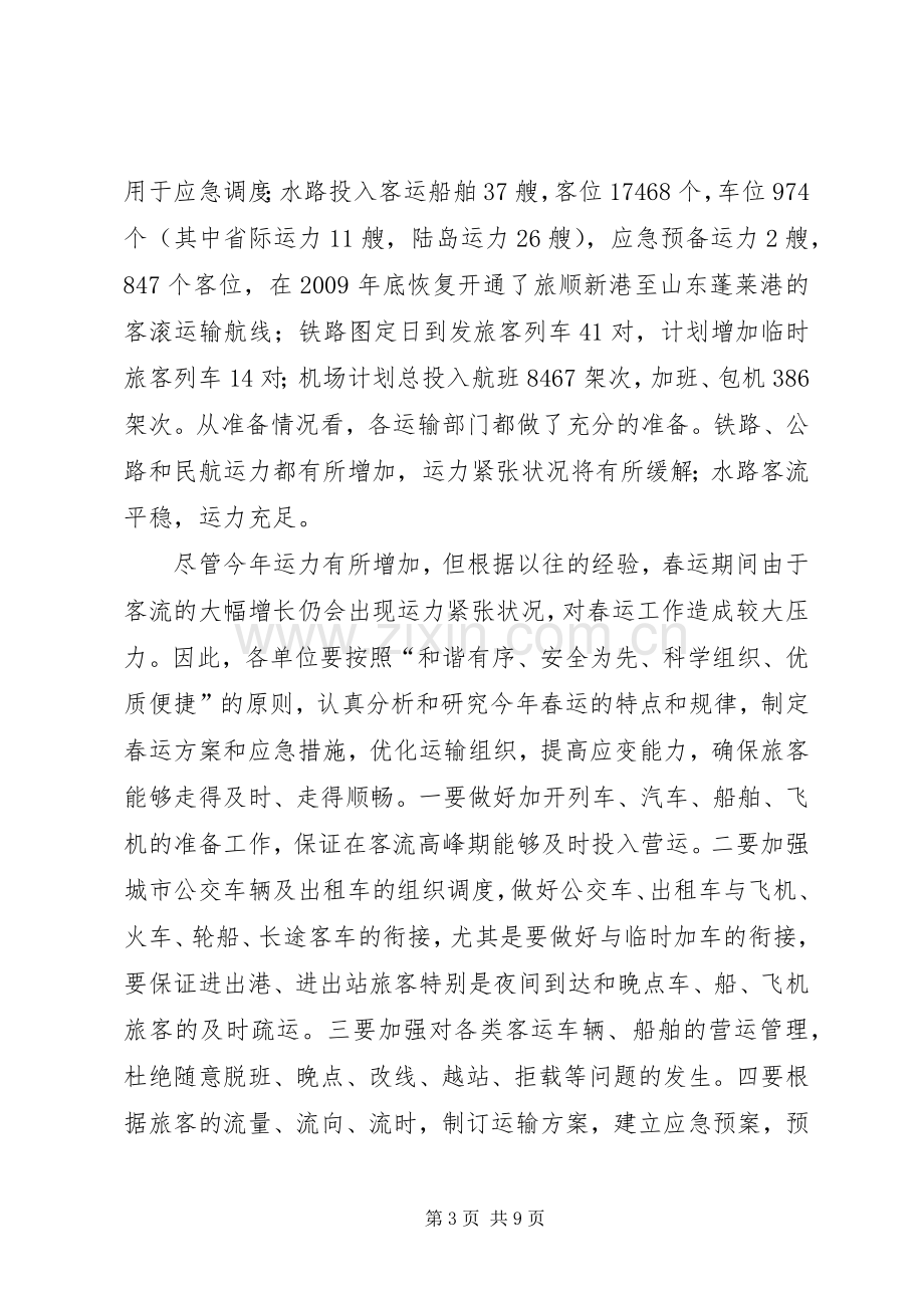 口岸局春运工作动员会上的讲话.docx_第3页