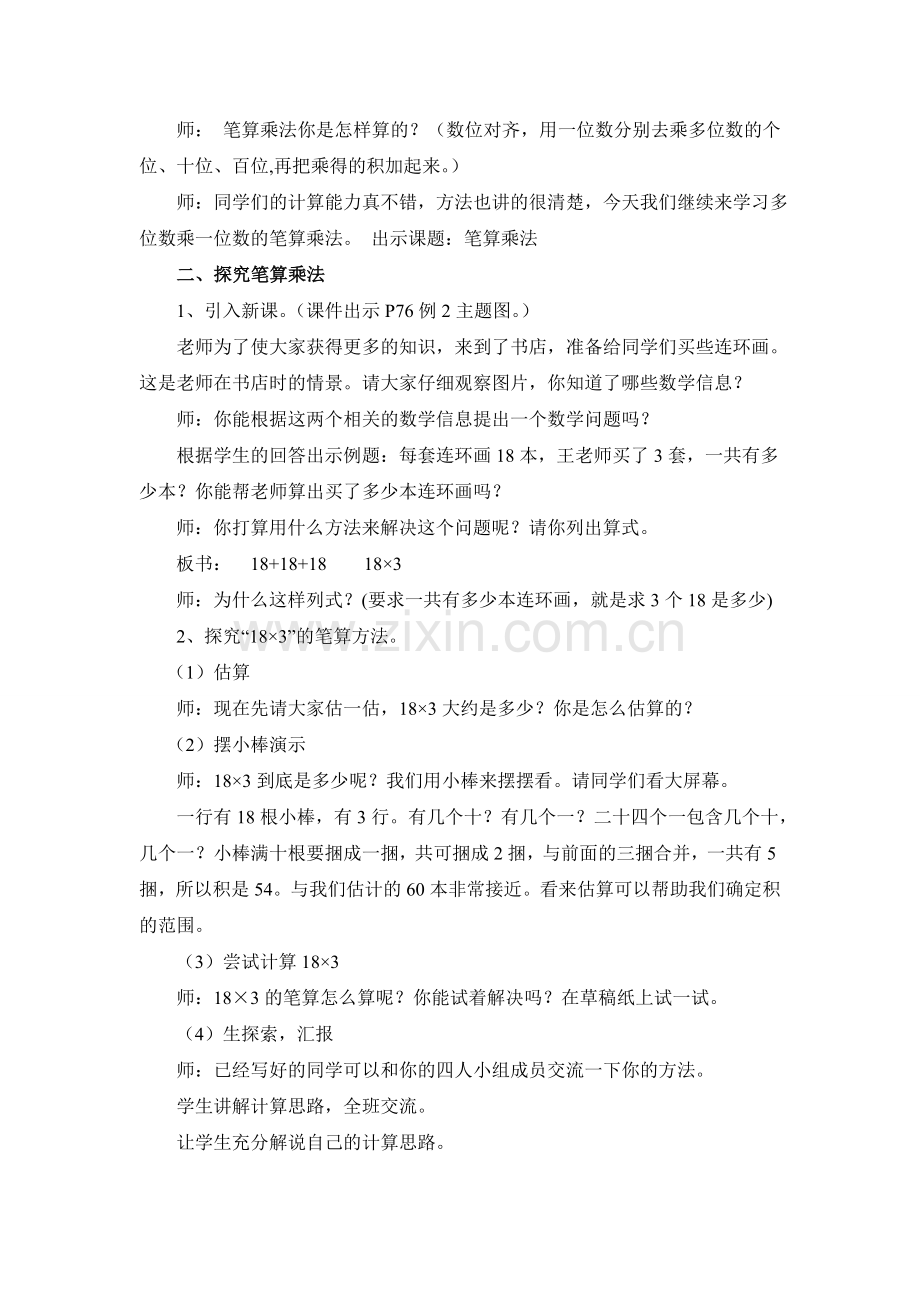 《笔算乘法》教学案例.doc_第3页