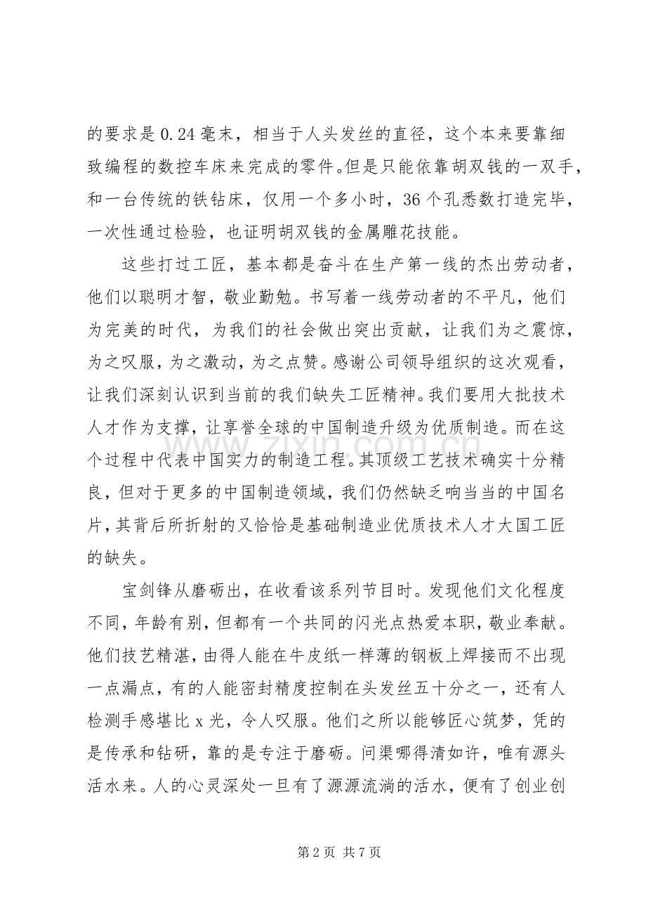 匠人精神读后感范文三篇.docx_第2页