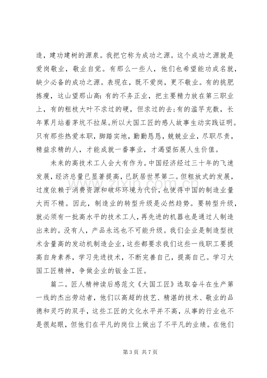 匠人精神读后感范文三篇.docx_第3页