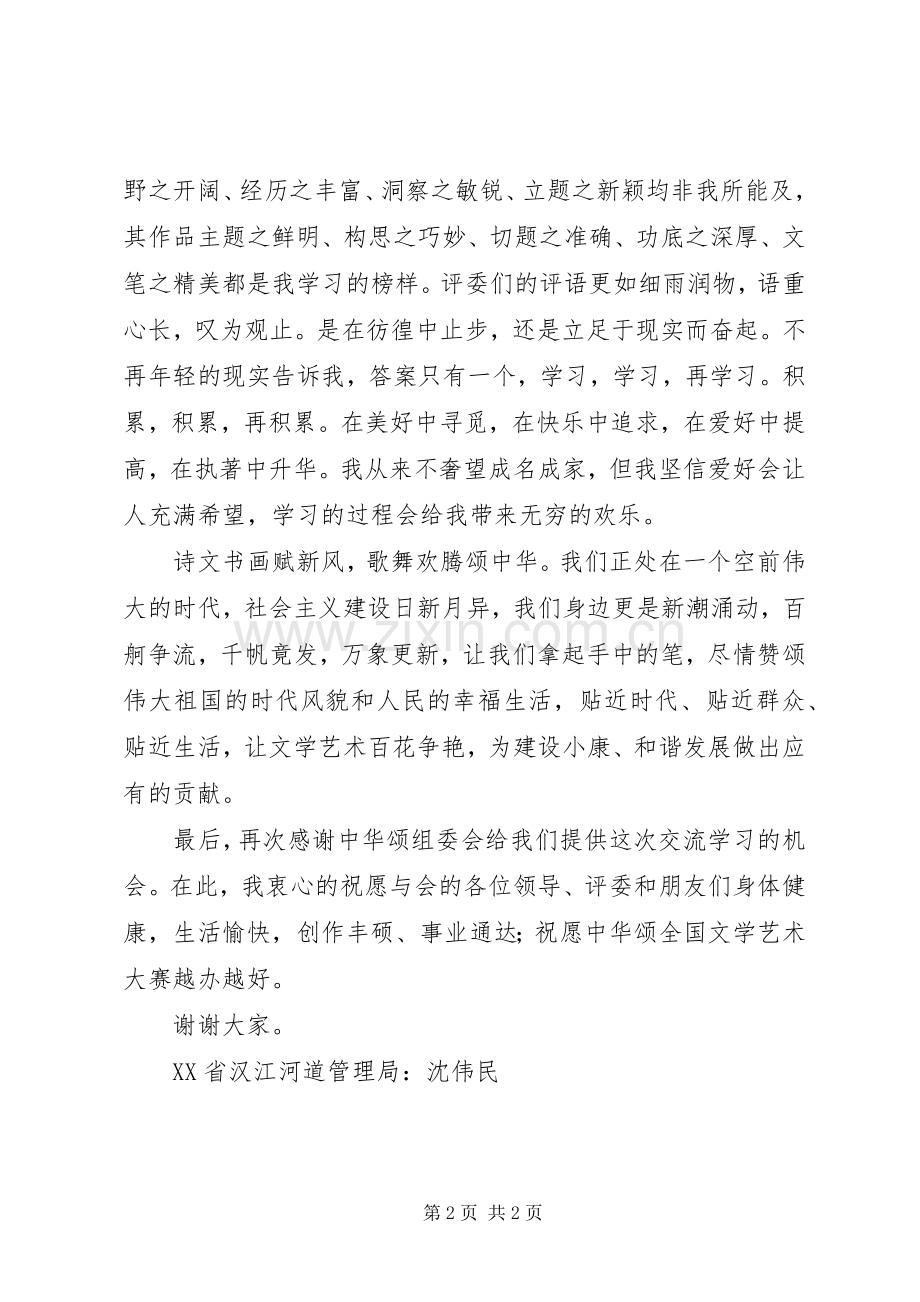 颁奖大会获奖作者代表发言.docx_第2页