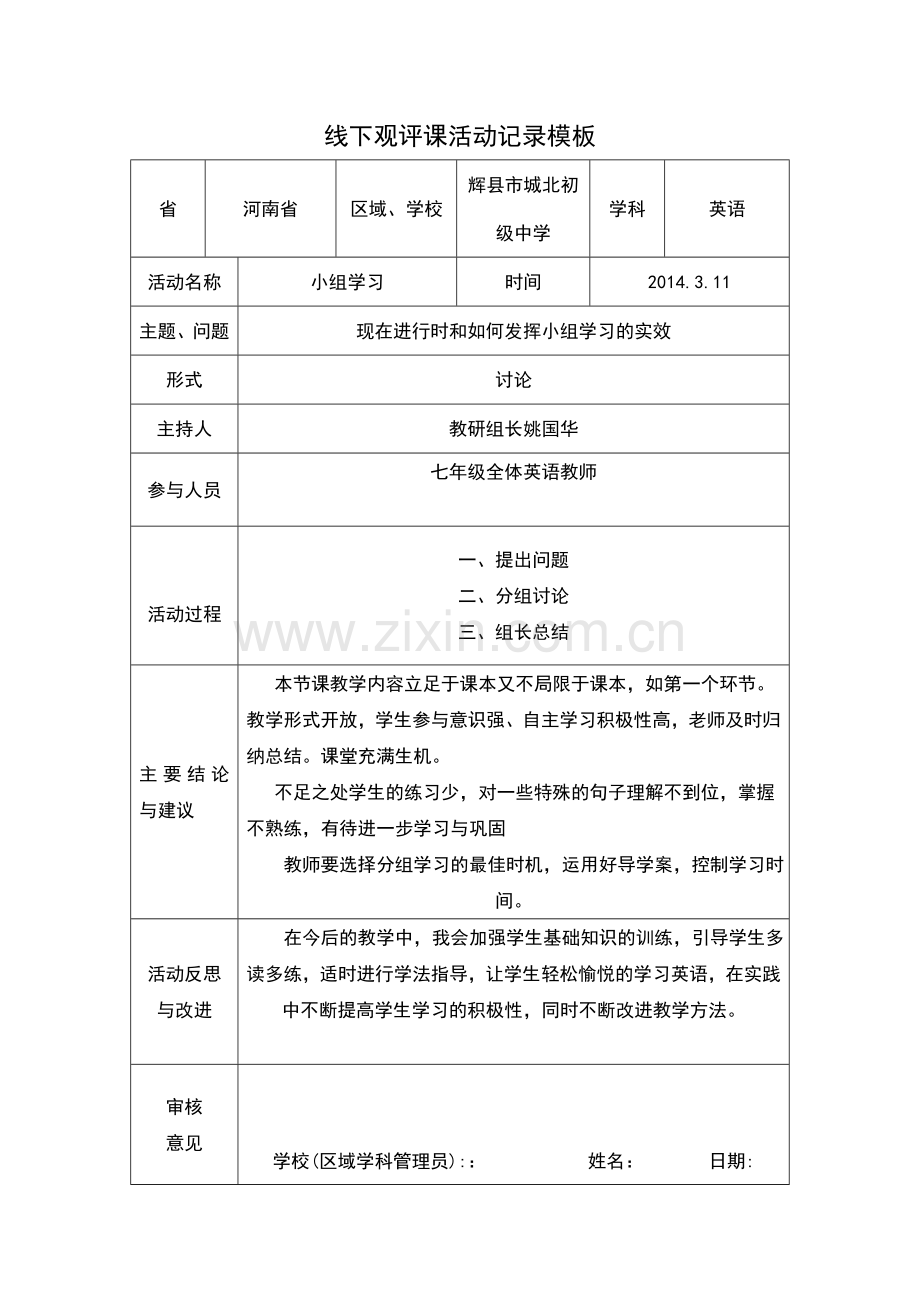 线下活动记录模版(1).doc_第1页