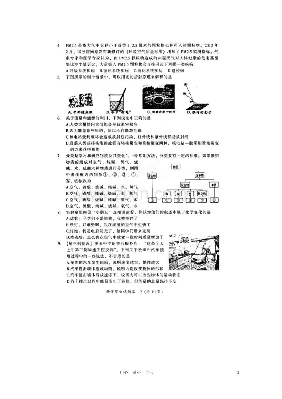 浙江省慈溪市2012年初中科学毕业生学业模拟考试试题(扫描版)华东师大版.doc_第2页