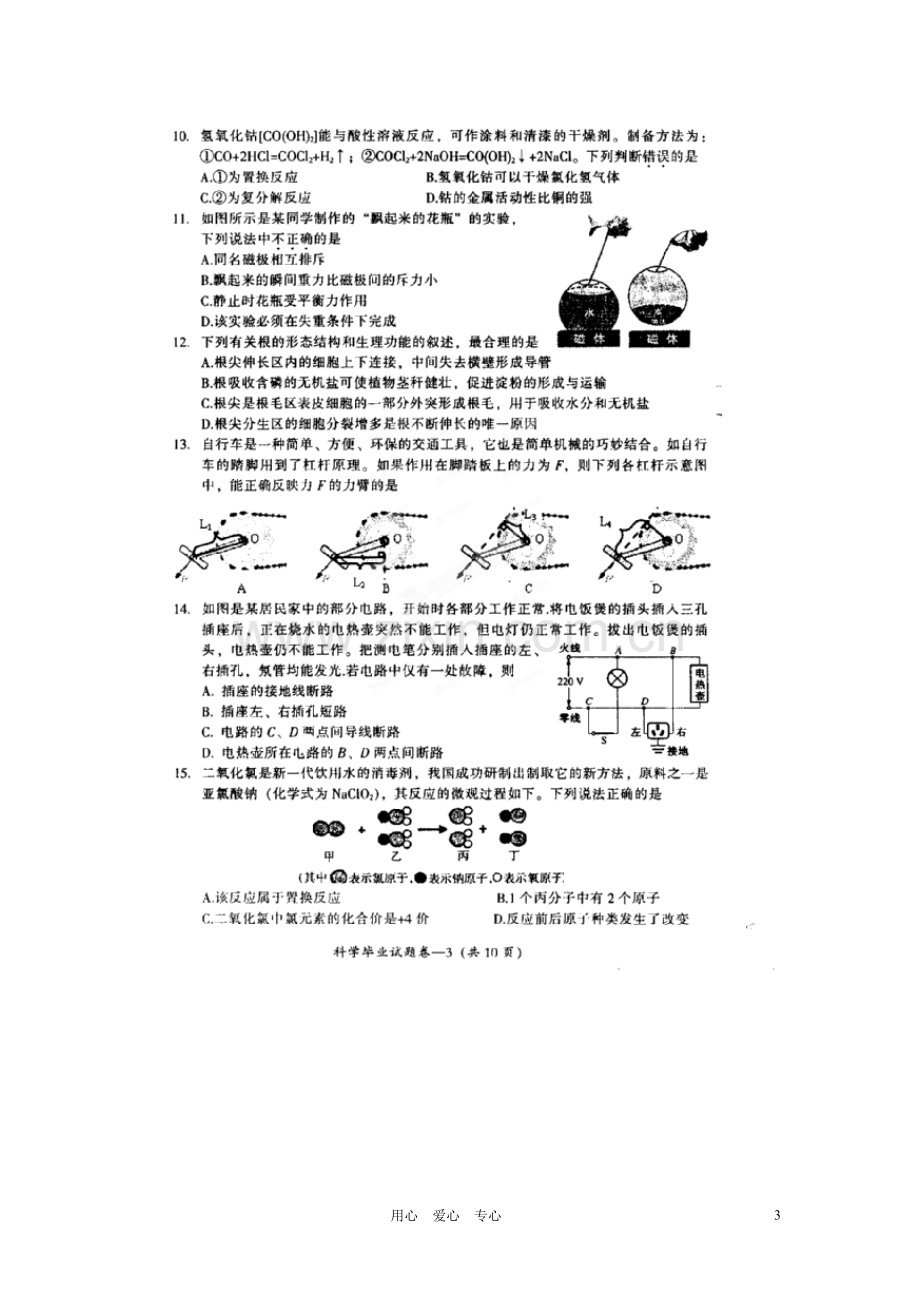 浙江省慈溪市2012年初中科学毕业生学业模拟考试试题(扫描版)华东师大版.doc_第3页