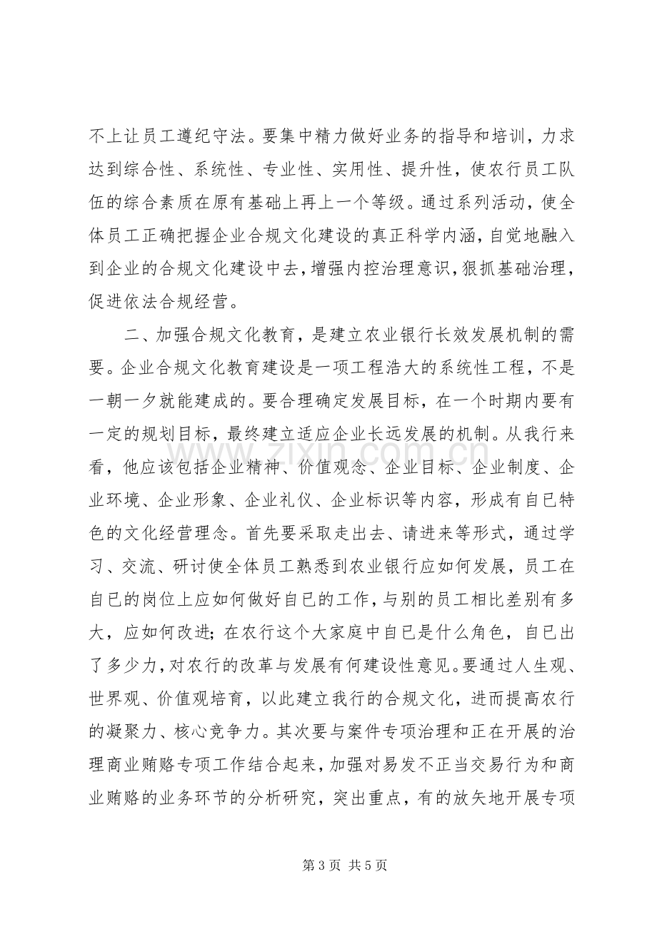 合规文化提升年大讨论学习心得体会.docx_第3页