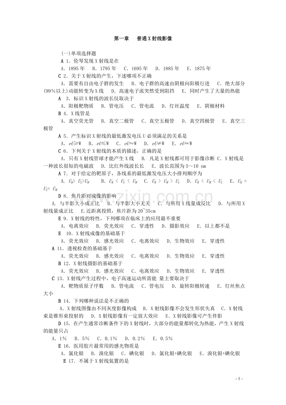 医学影像物理学 练习题.doc_第1页