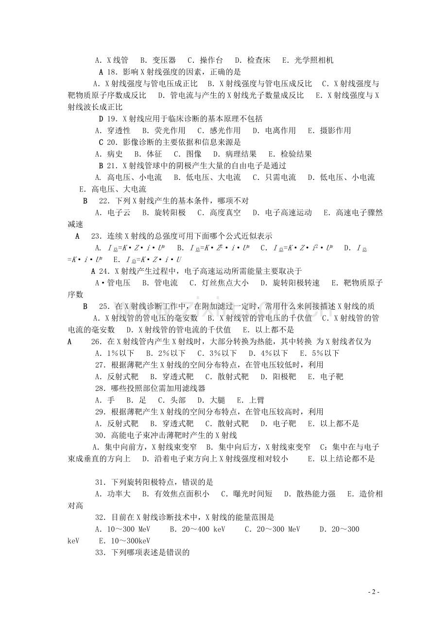 医学影像物理学 练习题.doc_第2页