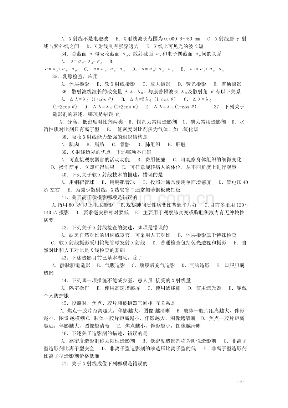 医学影像物理学 练习题.doc_第3页