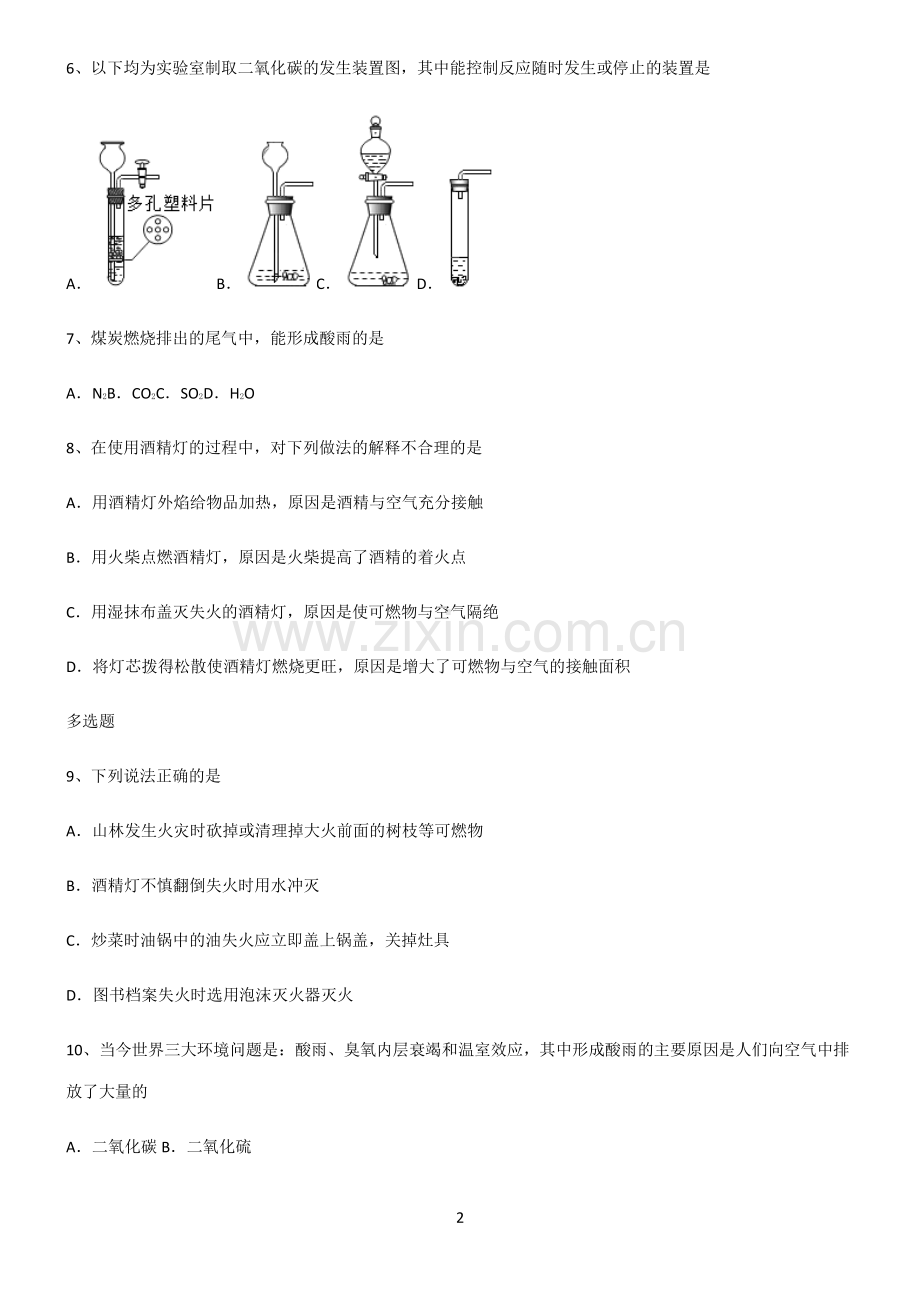 (文末附答案)人教版2022年初中化学燃料及其利用知识总结例题.pdf_第2页