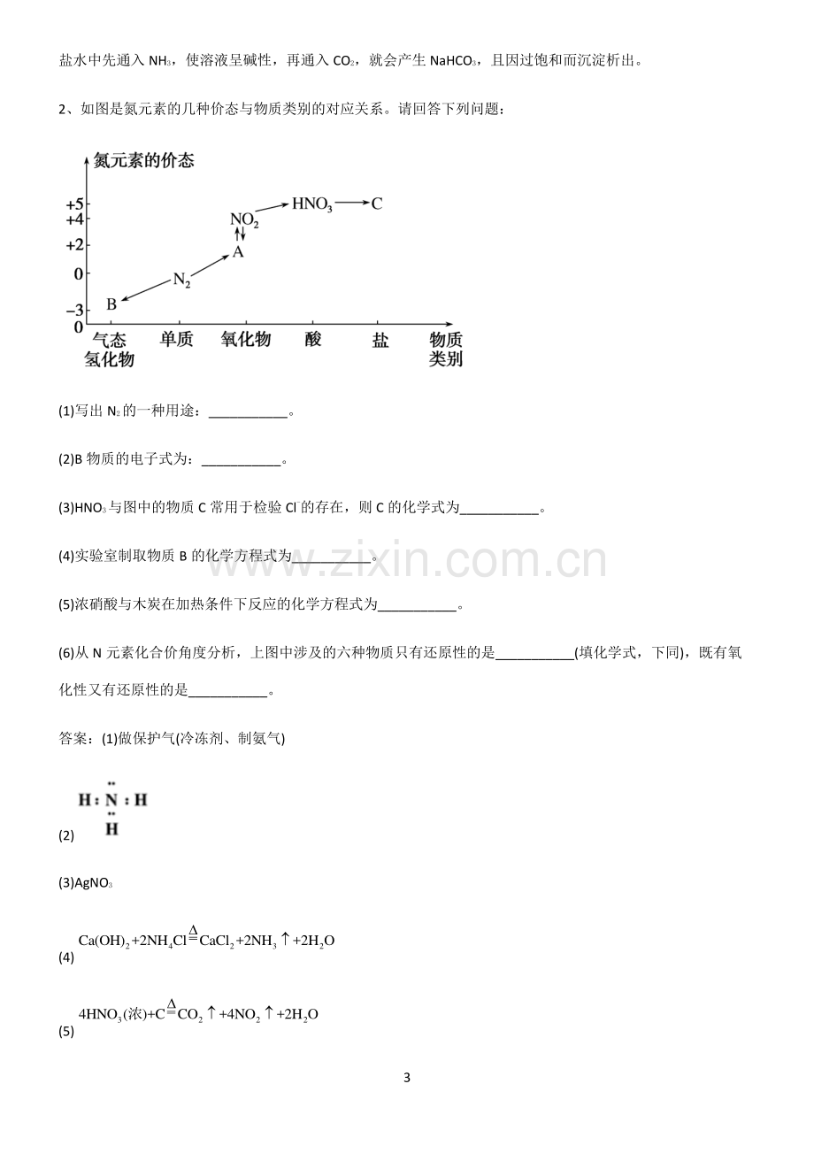 全国通用版高中化学第五章化工生产中的重要非金属元素知识点总结归纳.pdf_第3页