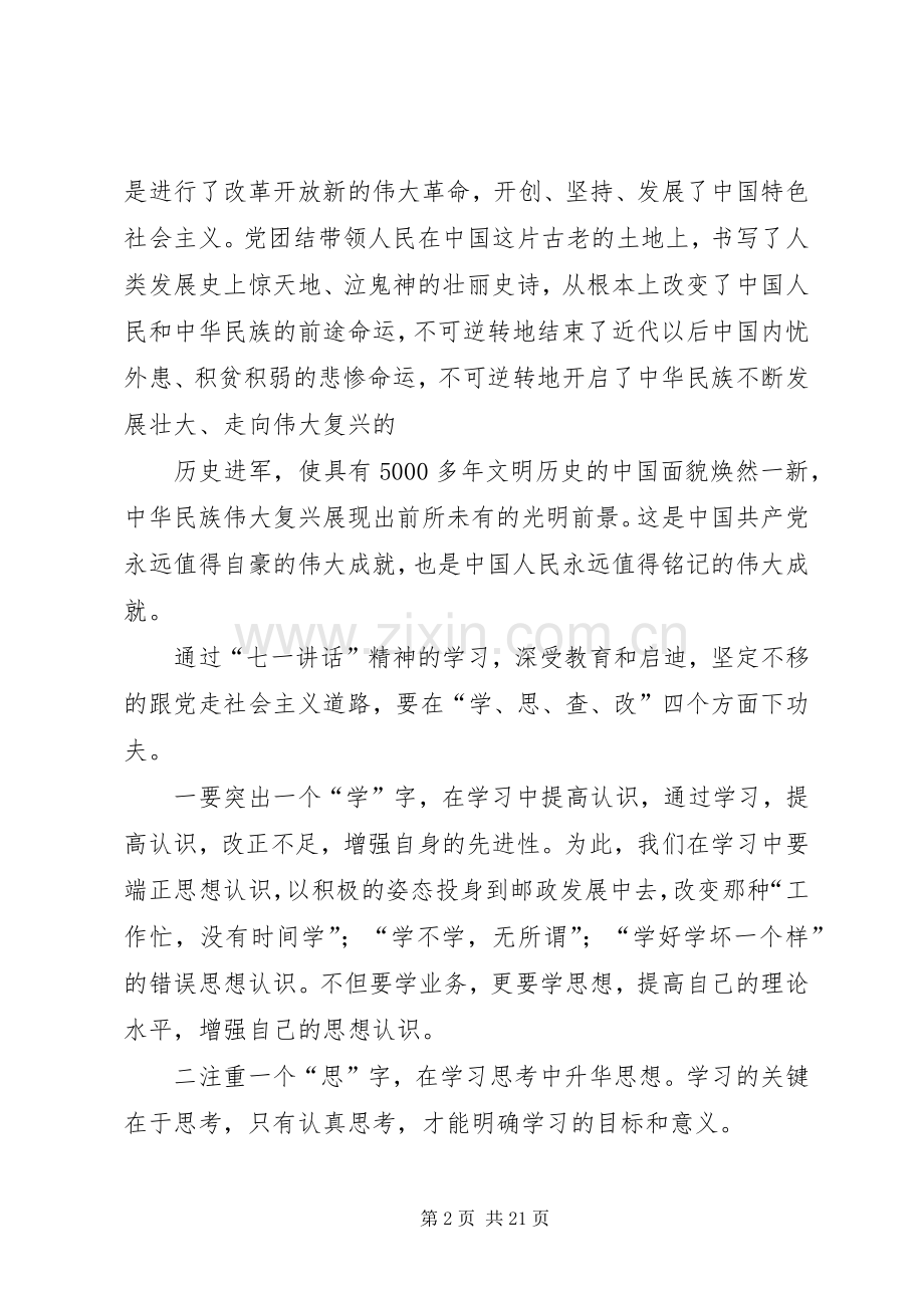 学习七一讲话体会.docx_第2页