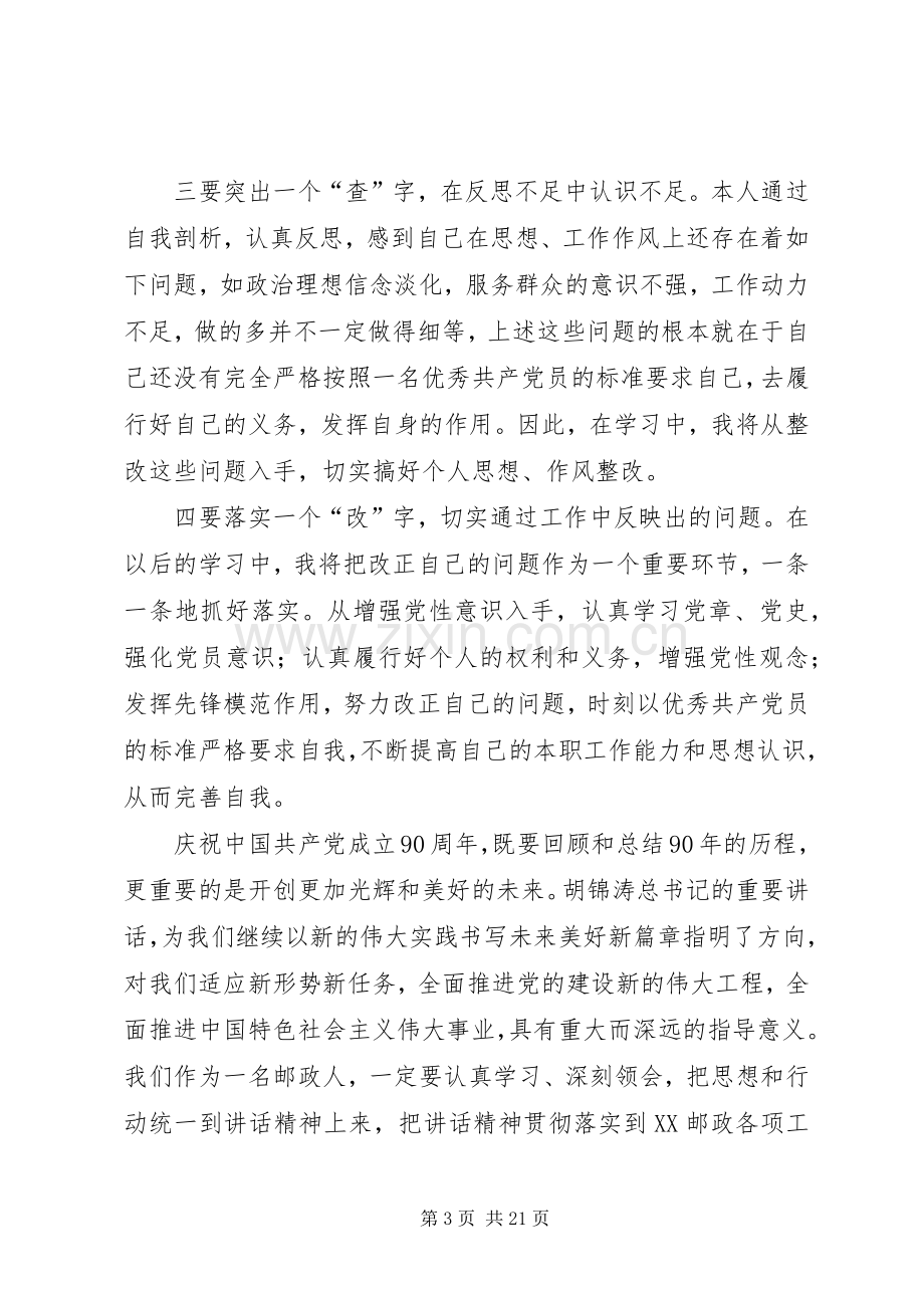 学习七一讲话体会.docx_第3页