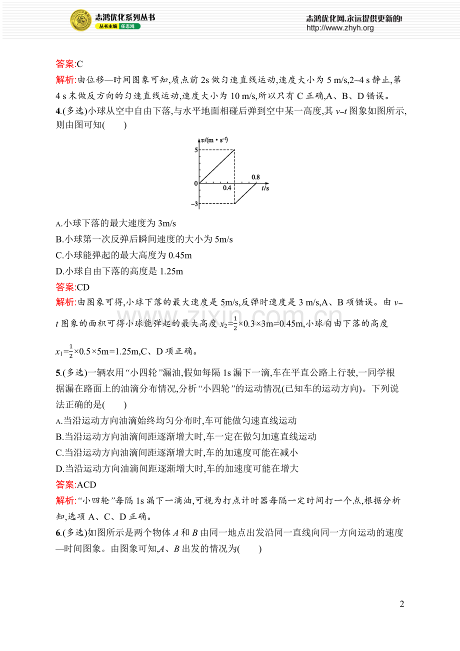 高一物理2.3课时训练.docx_第2页